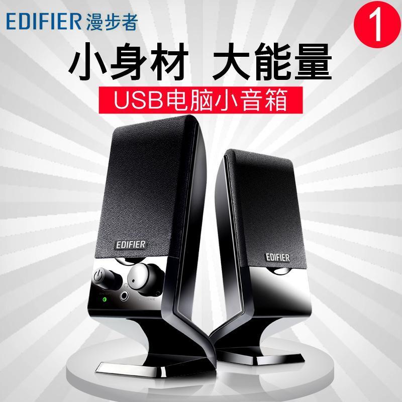 漫步者R10U家用多媒體音箱 經(jīng)典設(shè)計(jì)與實(shí)用性能的入門之選