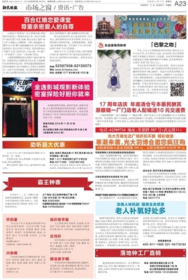 新民晚報數字廣告發布 市場之窗中的精準投放與品牌價值賦能